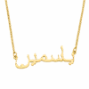 Arabische Namenskette | 18K Vergoldet